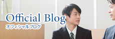 オフィシャルブログ
