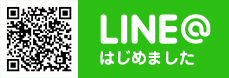 LINEはじめました